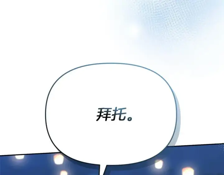 《我在死敌家当团宠》第39话 对抗黑魔法图222