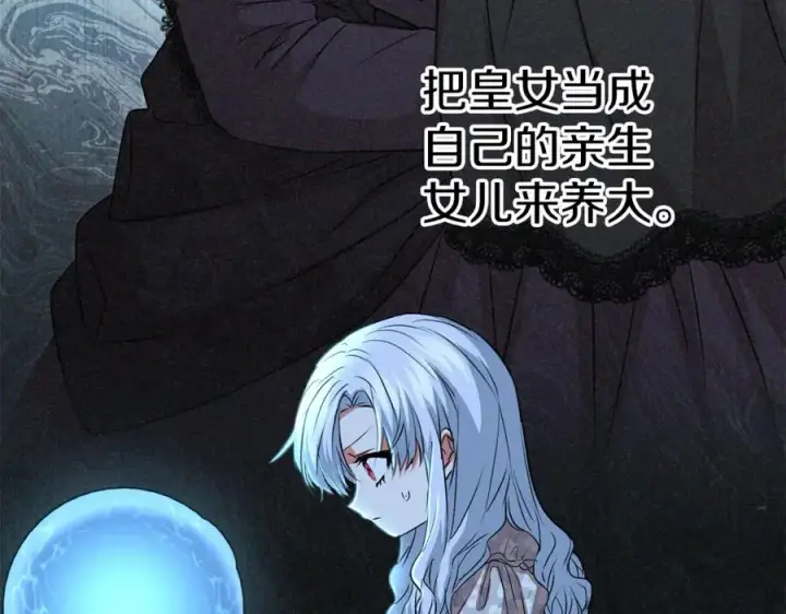 《我在死敌家当团宠》第39话 对抗黑魔法图24