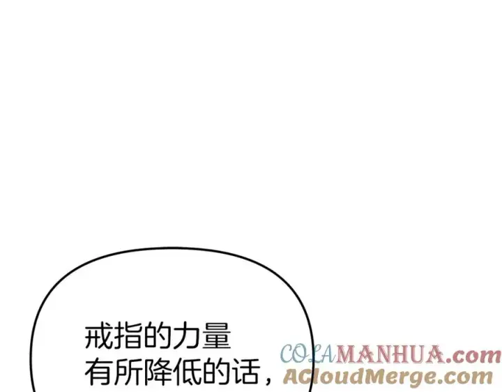 《我在死敌家当团宠》第39话 对抗黑魔法图245