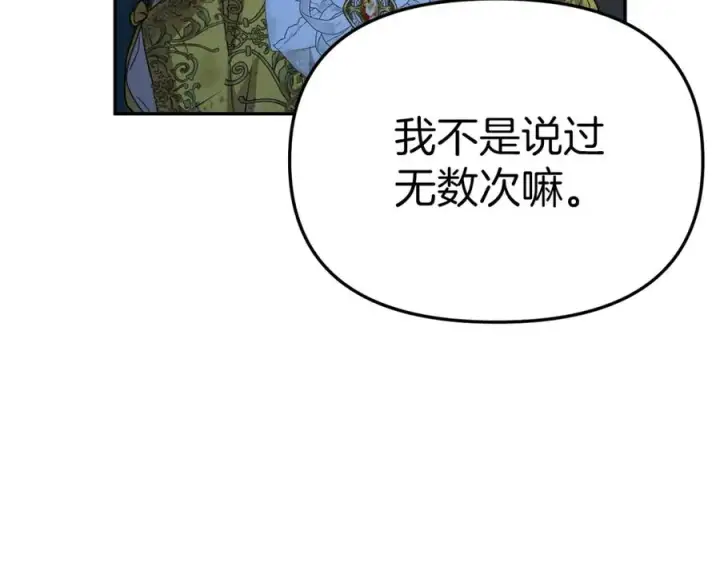 《我在死敌家当团宠》第39话 对抗黑魔法图248