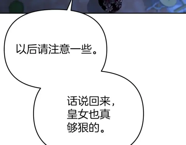 《我在死敌家当团宠》第39话 对抗黑魔法图251