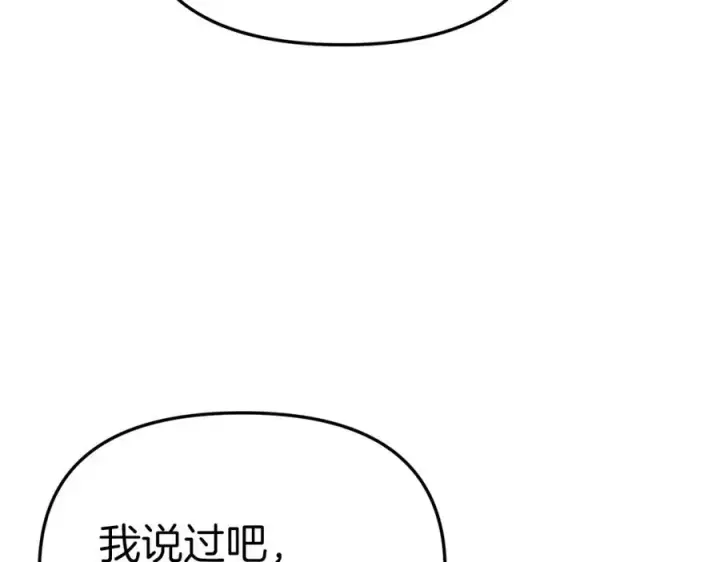《我在死敌家当团宠》第39话 对抗黑魔法图252