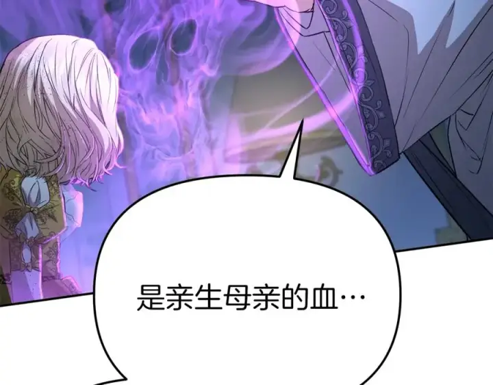 《我在死敌家当团宠》第39话 对抗黑魔法图254