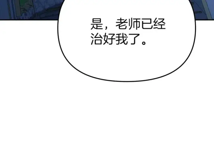 《我在死敌家当团宠》第39话 对抗黑魔法图263