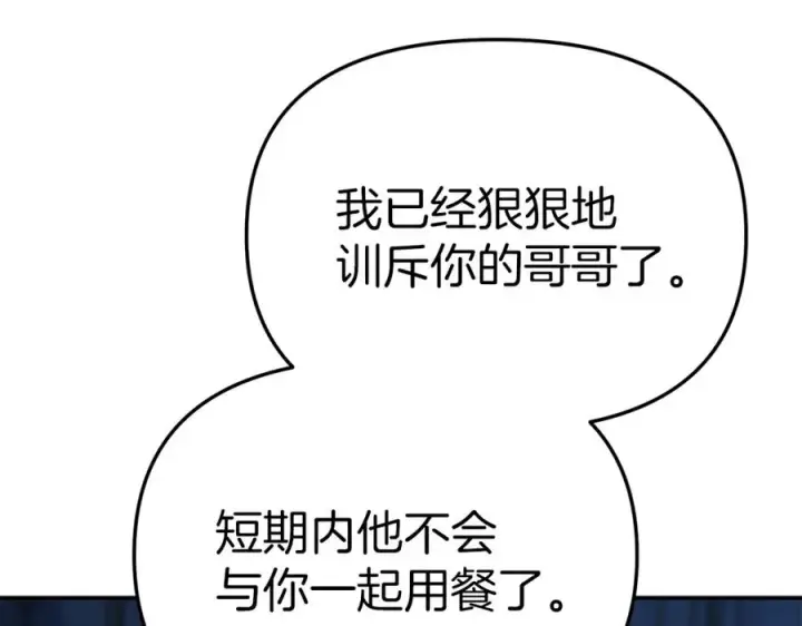 《我在死敌家当团宠》第39话 对抗黑魔法图264