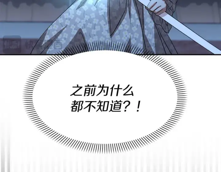 《我在死敌家当团宠》第39话 对抗黑魔法图31