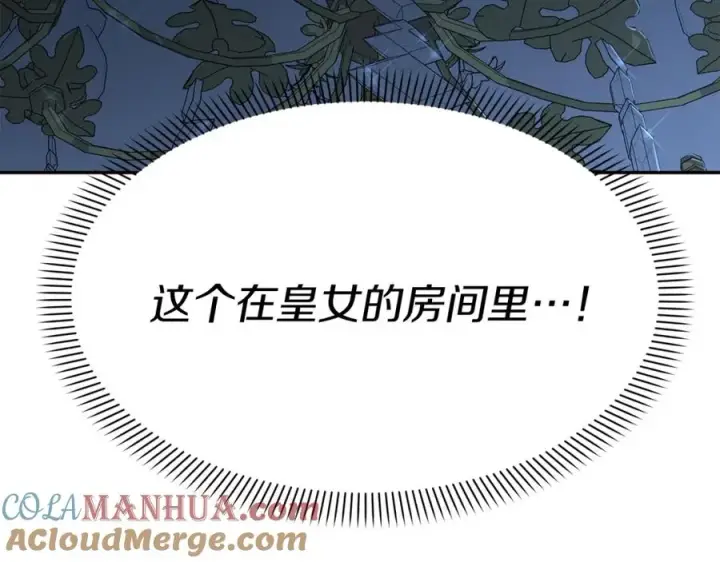 《我在死敌家当团宠》第39话 对抗黑魔法图41