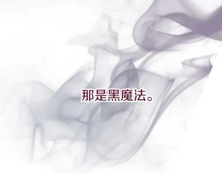 《我在死敌家当团宠》第39话 对抗黑魔法图75