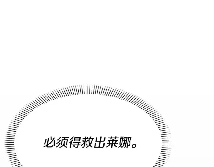 《我在死敌家当团宠》第39话 对抗黑魔法图79