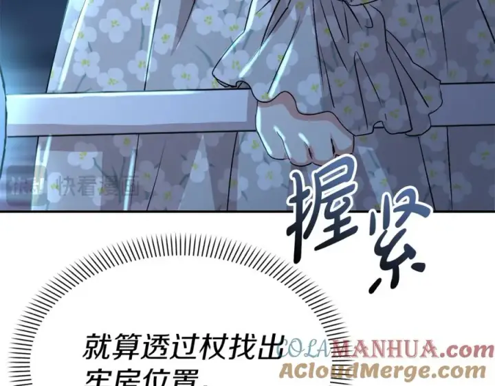 《我在死敌家当团宠》第39话 对抗黑魔法图89