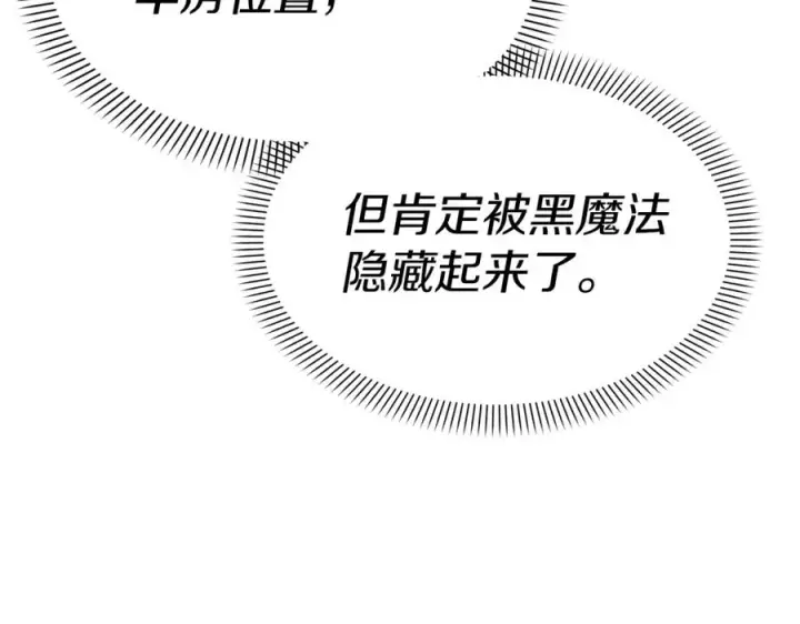 《我在死敌家当团宠》第39话 对抗黑魔法图90