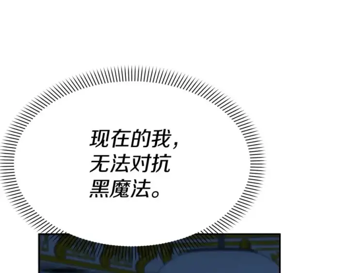 《我在死敌家当团宠》第39话 对抗黑魔法图92