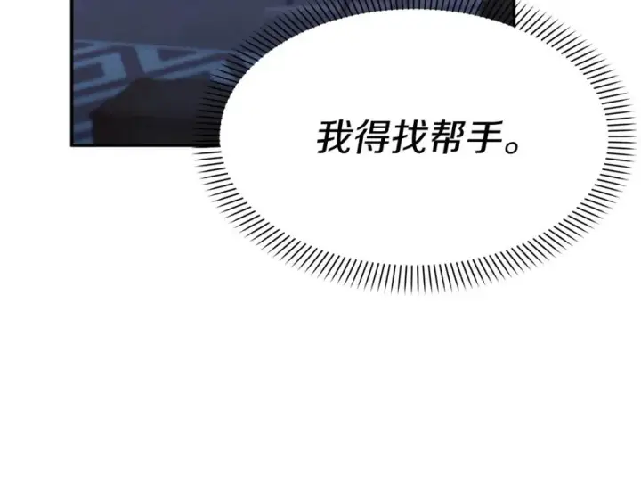 《我在死敌家当团宠》第39话 对抗黑魔法图94