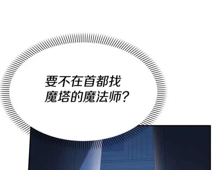 《我在死敌家当团宠》第39话 对抗黑魔法图95