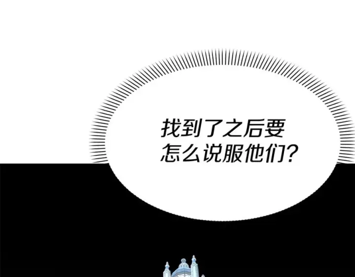 《我在死敌家当团宠》第39话 对抗黑魔法图98
