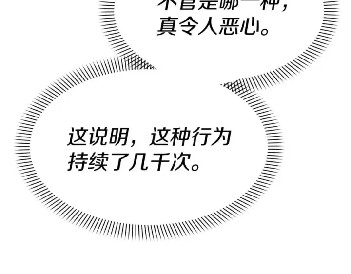 漫画《我在死敌家当团宠》第40话 夜游穿帮了！ ？第102张图