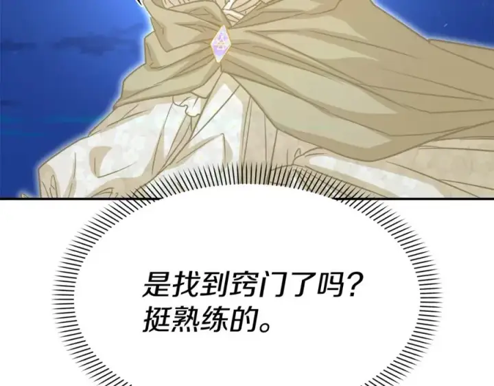 漫画《我在死敌家当团宠》第40话 夜游穿帮了！ ？第135张图