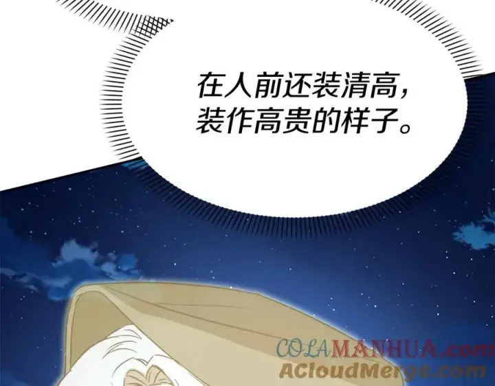 漫画《我在死敌家当团宠》第40话 夜游穿帮了！ ？第153张图