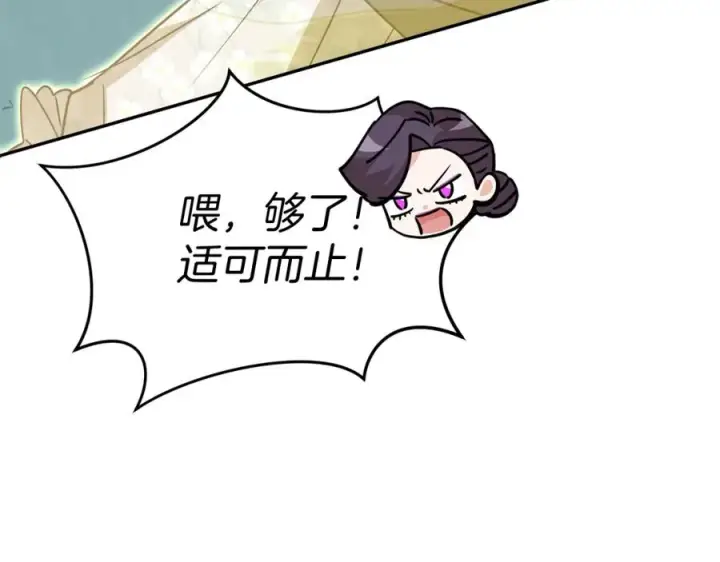 漫画《我在死敌家当团宠》第40话 夜游穿帮了！ ？第155张图