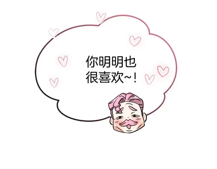 漫画《我在死敌家当团宠》第40话 夜游穿帮了！ ？第156张图