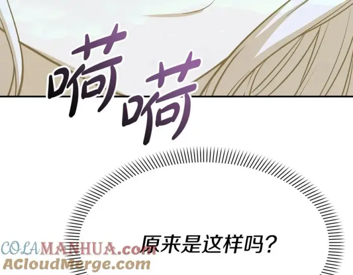 漫画《我在死敌家当团宠》第40话 夜游穿帮了！ ？第173张图