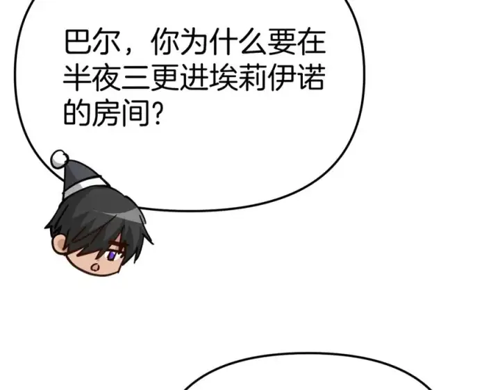漫画《我在死敌家当团宠》第40话 夜游穿帮了！ ？第208张图