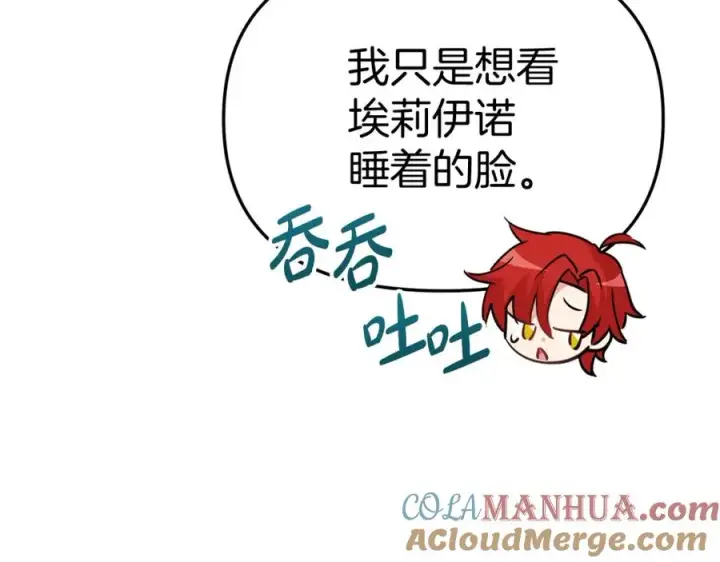 漫画《我在死敌家当团宠》第40话 夜游穿帮了！ ？第209张图
