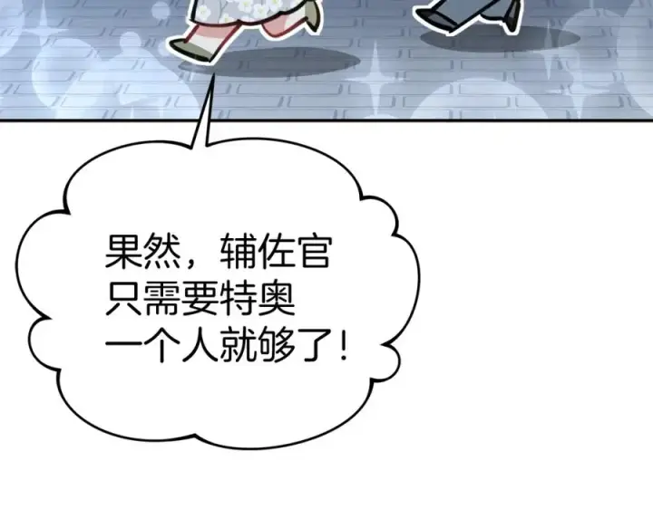漫画《我在死敌家当团宠》第40话 夜游穿帮了！ ？第212张图