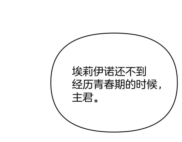 漫画《我在死敌家当团宠》第40话 夜游穿帮了！ ？第223张图