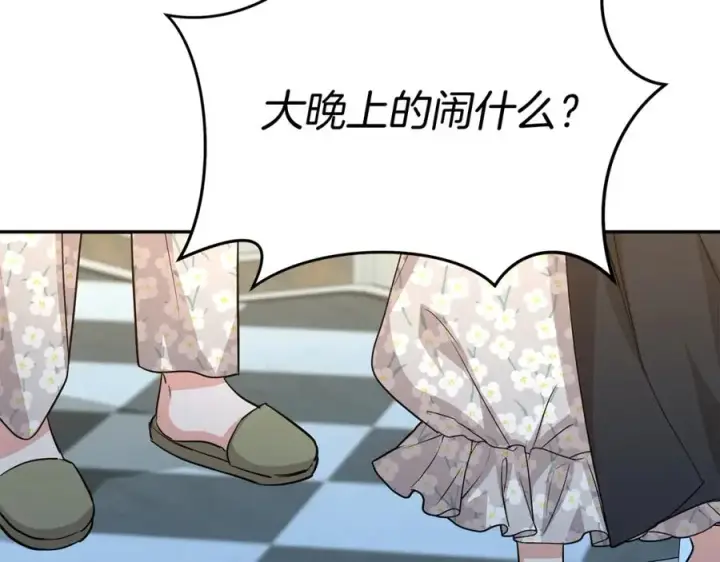 漫画《我在死敌家当团宠》第40话 夜游穿帮了！ ？第238张图