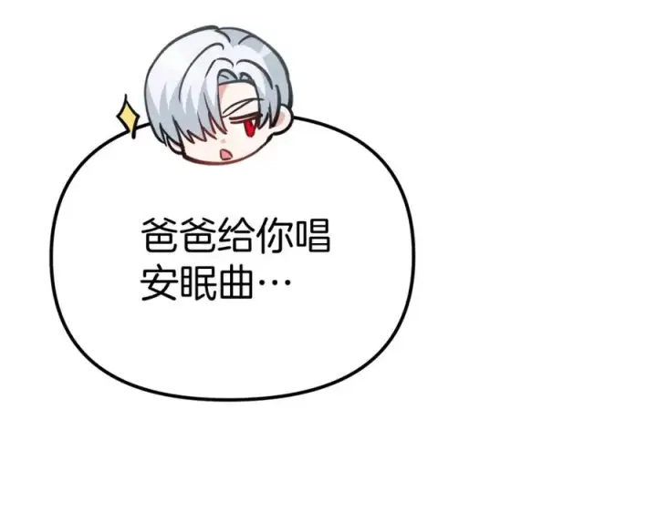 漫画《我在死敌家当团宠》第40话 夜游穿帮了！ ？第247张图