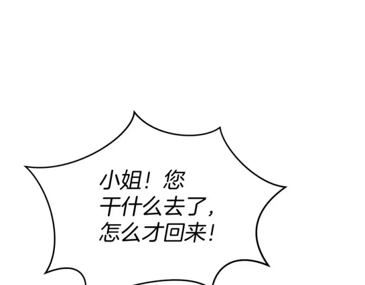 漫画《我在死敌家当团宠》第40话 夜游穿帮了！ ？第251张图