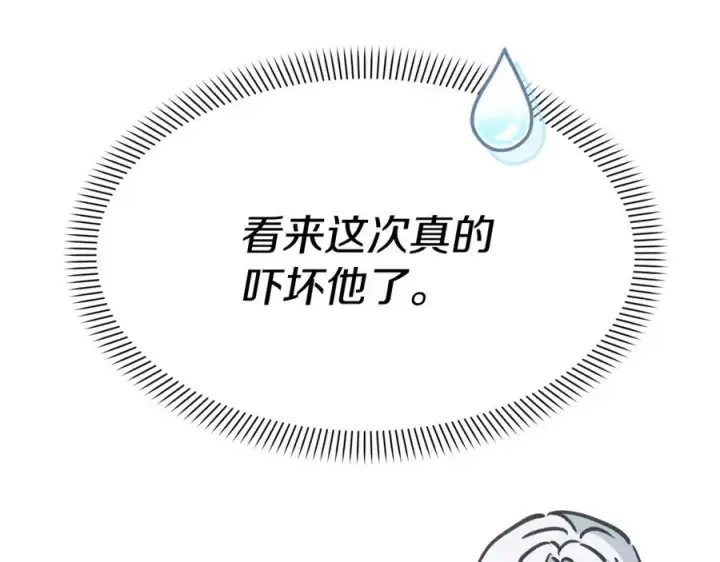 漫画《我在死敌家当团宠》第40话 夜游穿帮了！ ？第255张图
