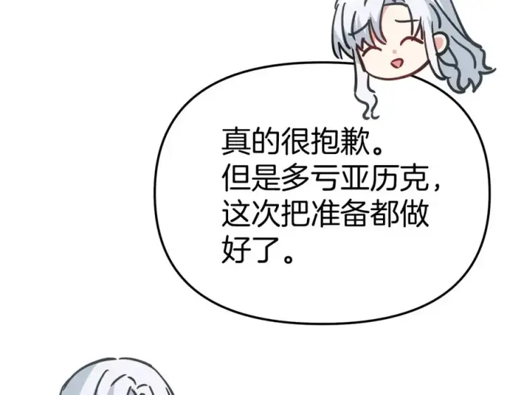 漫画《我在死敌家当团宠》第40话 夜游穿帮了！ ？第256张图