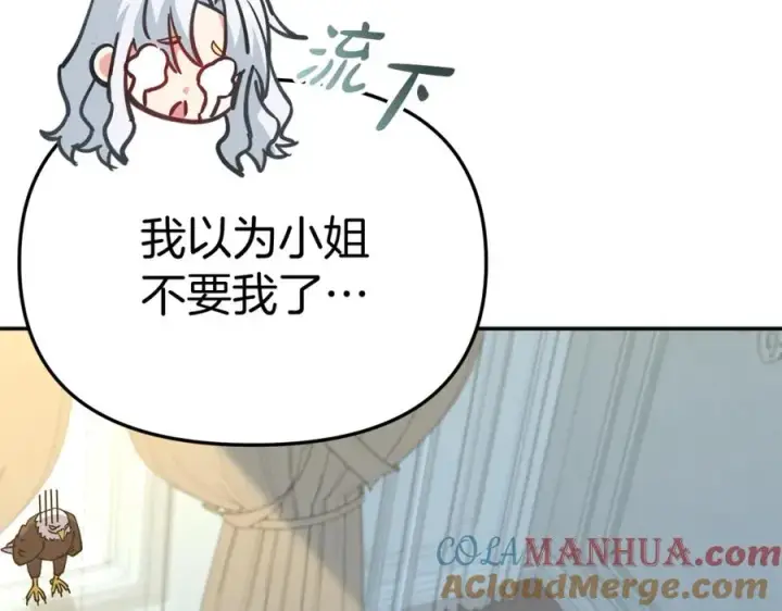 漫画《我在死敌家当团宠》第40话 夜游穿帮了！ ？第257张图