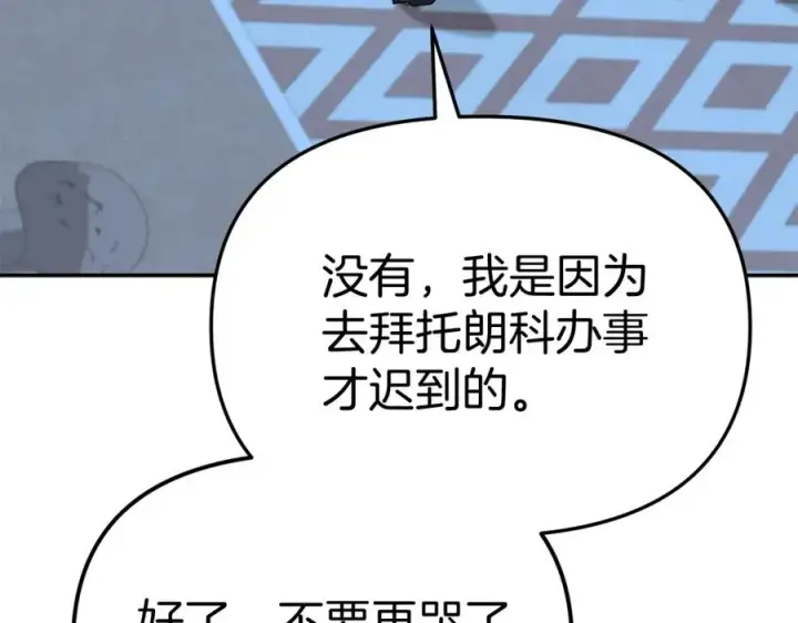 漫画《我在死敌家当团宠》第40话 夜游穿帮了！ ？第259张图