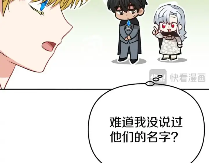 漫画《我在死敌家当团宠》第40话 夜游穿帮了！ ？第263张图