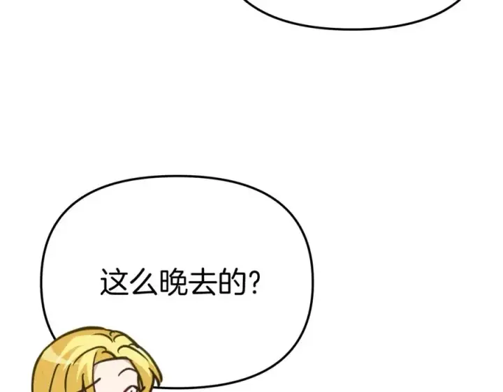 漫画《我在死敌家当团宠》第40话 夜游穿帮了！ ？第264张图