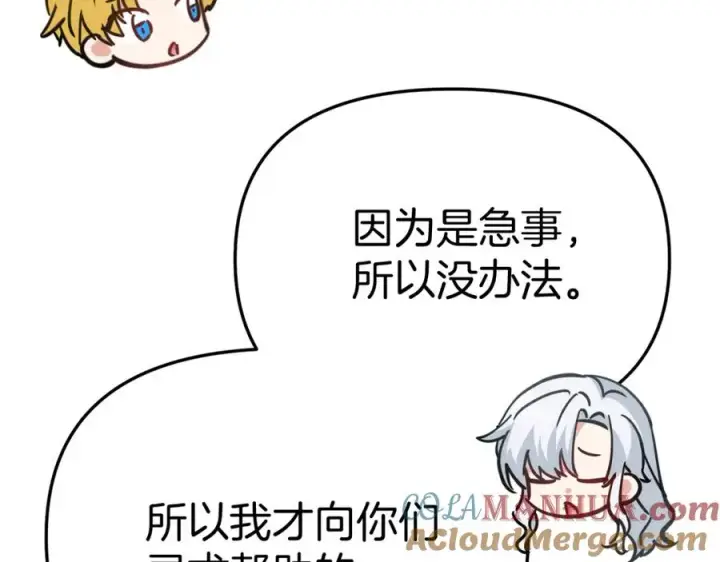 漫画《我在死敌家当团宠》第40话 夜游穿帮了！ ？第265张图