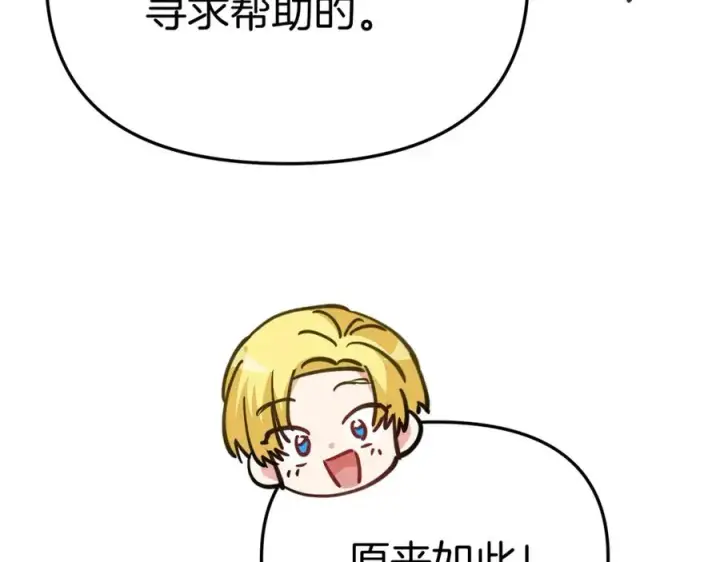 漫画《我在死敌家当团宠》第40话 夜游穿帮了！ ？第266张图