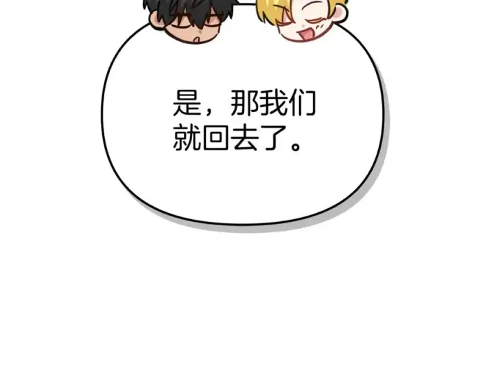 漫画《我在死敌家当团宠》第40话 夜游穿帮了！ ？第271张图