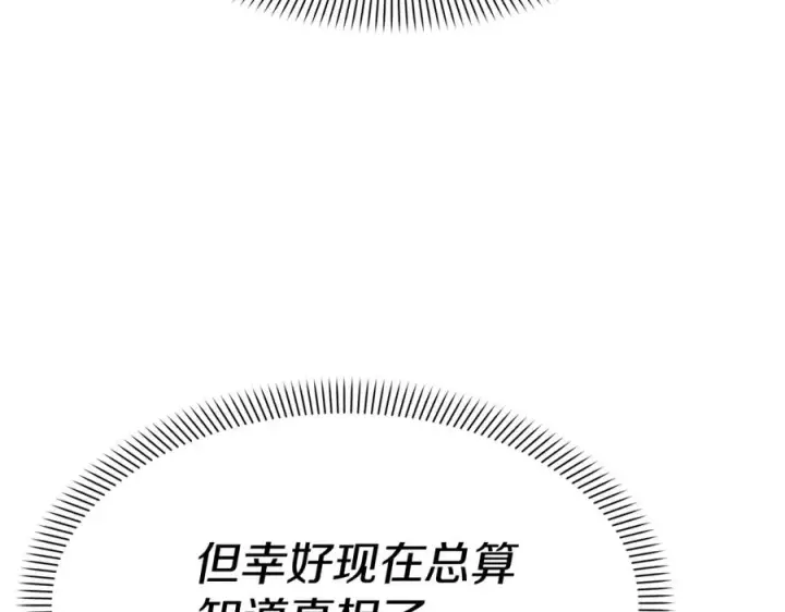 漫画《我在死敌家当团宠》第40话 夜游穿帮了！ ？第275张图