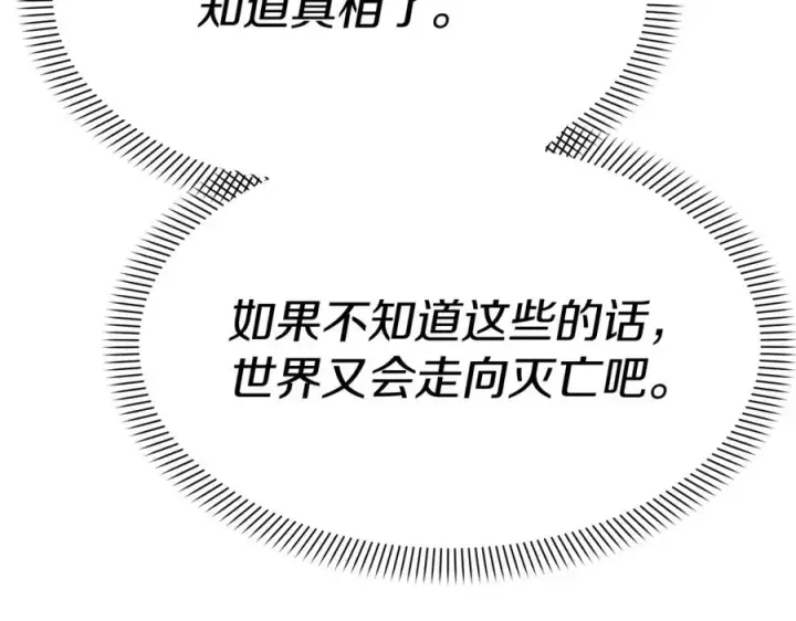 漫画《我在死敌家当团宠》第40话 夜游穿帮了！ ？第276张图