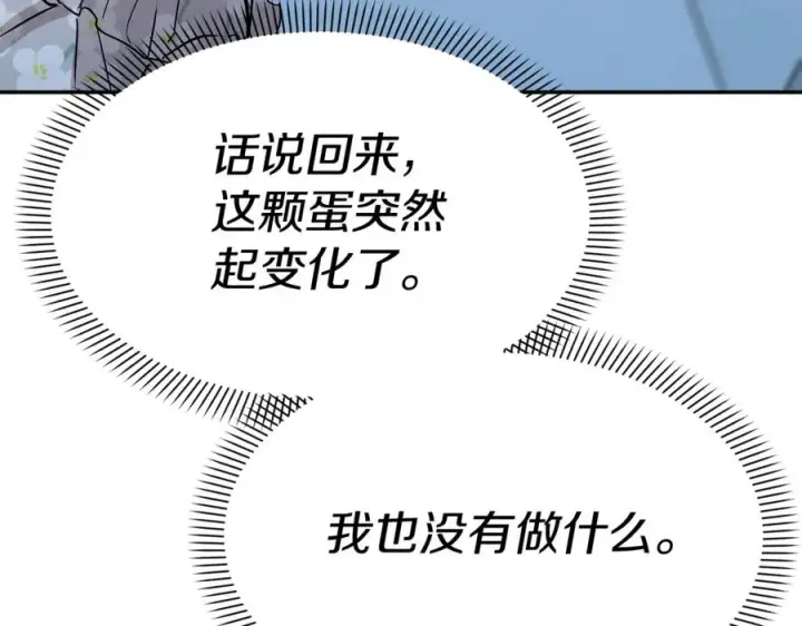 漫画《我在死敌家当团宠》第40话 夜游穿帮了！ ？第284张图