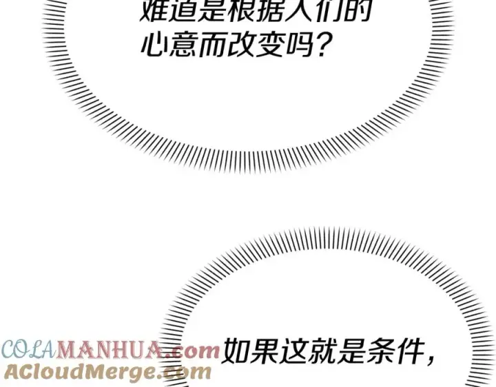 漫画《我在死敌家当团宠》第40话 夜游穿帮了！ ？第297张图