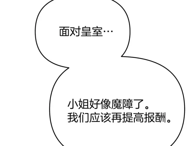 漫画《我在死敌家当团宠》第40话 夜游穿帮了！ ？第308张图