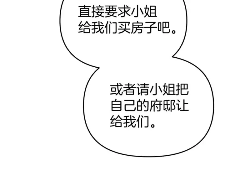 漫画《我在死敌家当团宠》第40话 夜游穿帮了！ ？第311张图