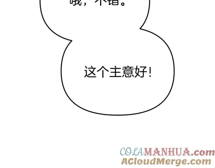 漫画《我在死敌家当团宠》第40话 夜游穿帮了！ ？第313张图