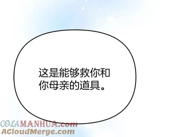 漫画《我在死敌家当团宠》第40话 夜游穿帮了！ ？第45张图