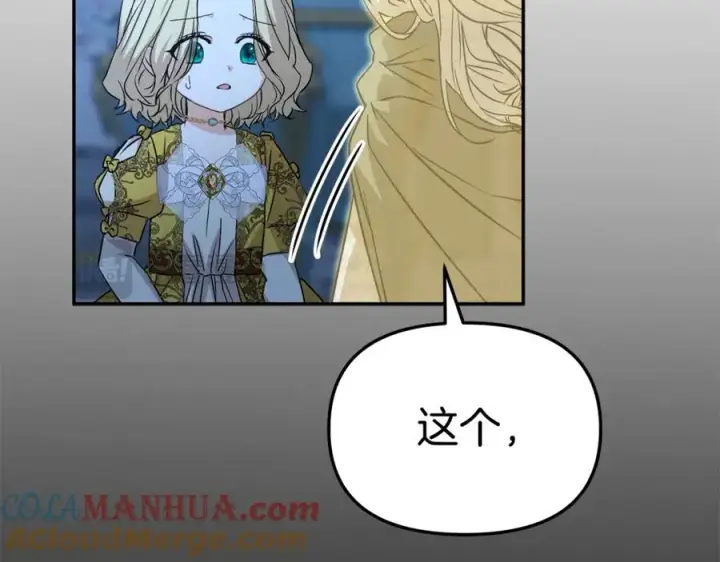 漫画《我在死敌家当团宠》第40话 夜游穿帮了！ ？第49张图